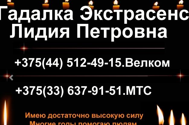 Гадалка в Минске