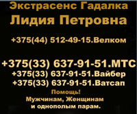 Гадалка в Бресте