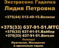 Гадалка в Пинск