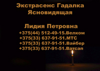 Гадалка в Борисове