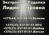 Гадалка в Борисов