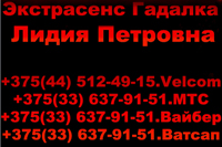 Гадалка в Могилеве