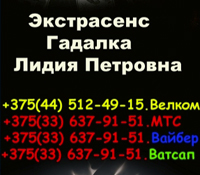 Гадалка в Барановичи