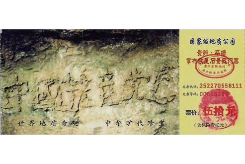 Камень-пророк с надписью «Коммунистическая партия Китая погибнет».