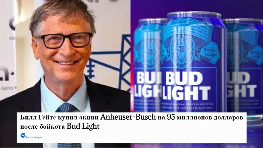 Билл Гейтс приобрел акции Anheuser-Busch на сумму 95 млн. долл. после
