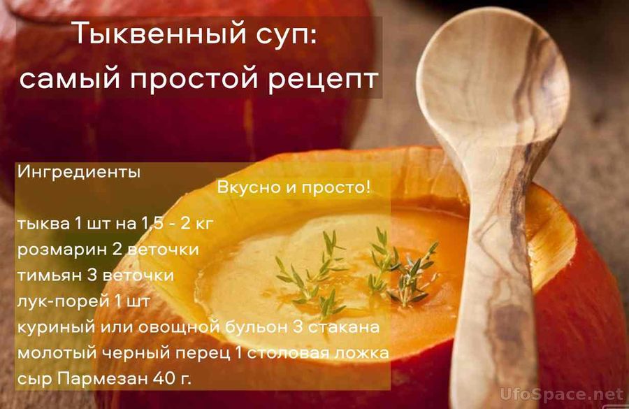 Тыквенный суп: самый простой рецепт
