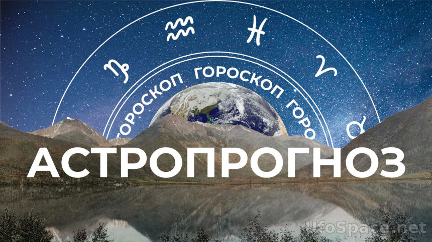 Гороскоп на 18 ноября 2023 года: что обещают астрологи?