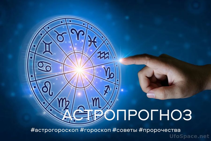 Гороскоп на 21 января 2024 года: что обещают астрологи?